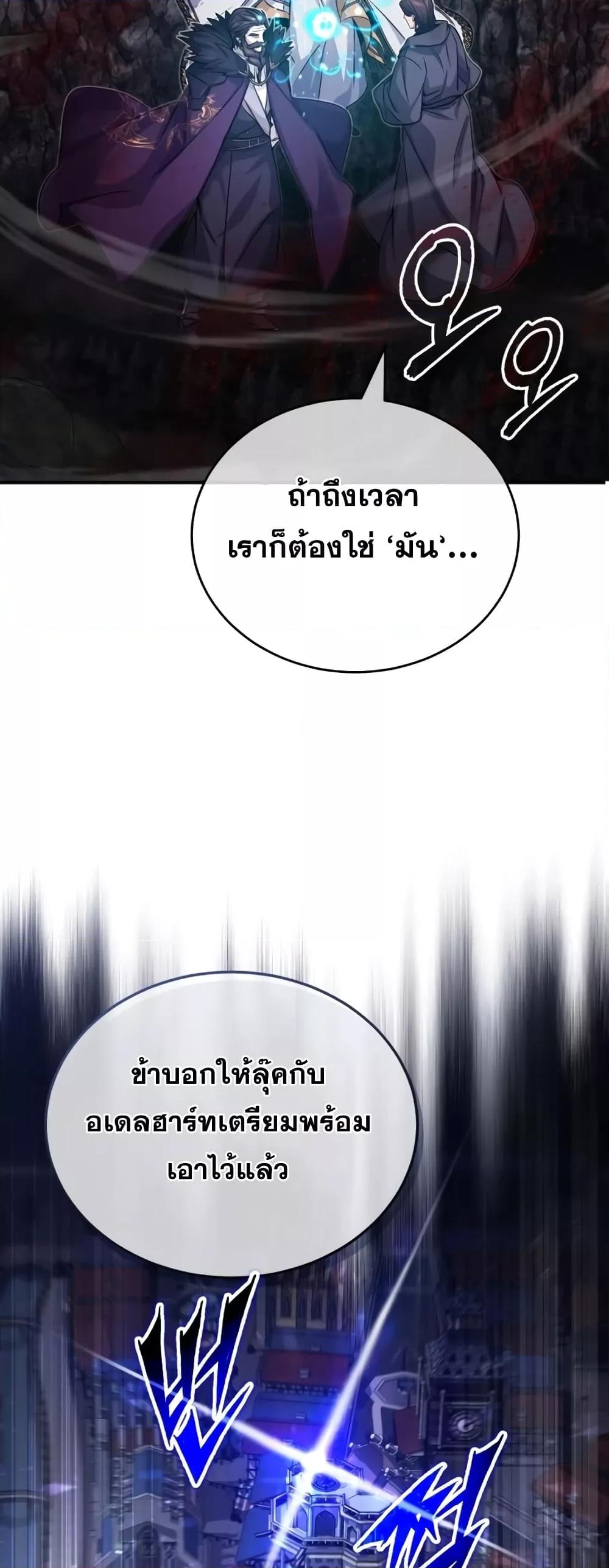 The Dark Magician Transmigrates After 66666 Years ตอนที่ 87 หน้า 31