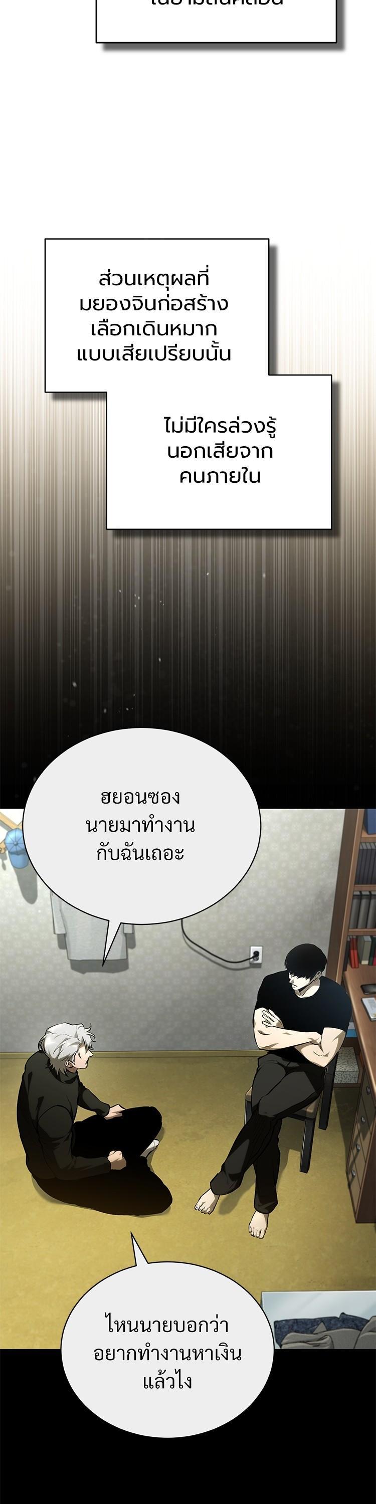 Devil Returns To School Days ตอนที่ 87 หน้า 32