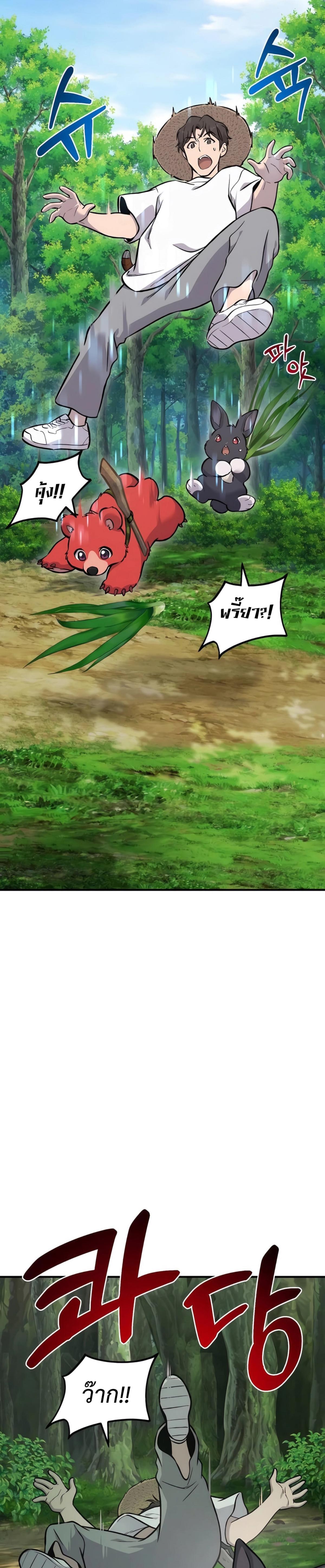 Solo Farming In The Tower ตอนที่ 87 หน้า 32