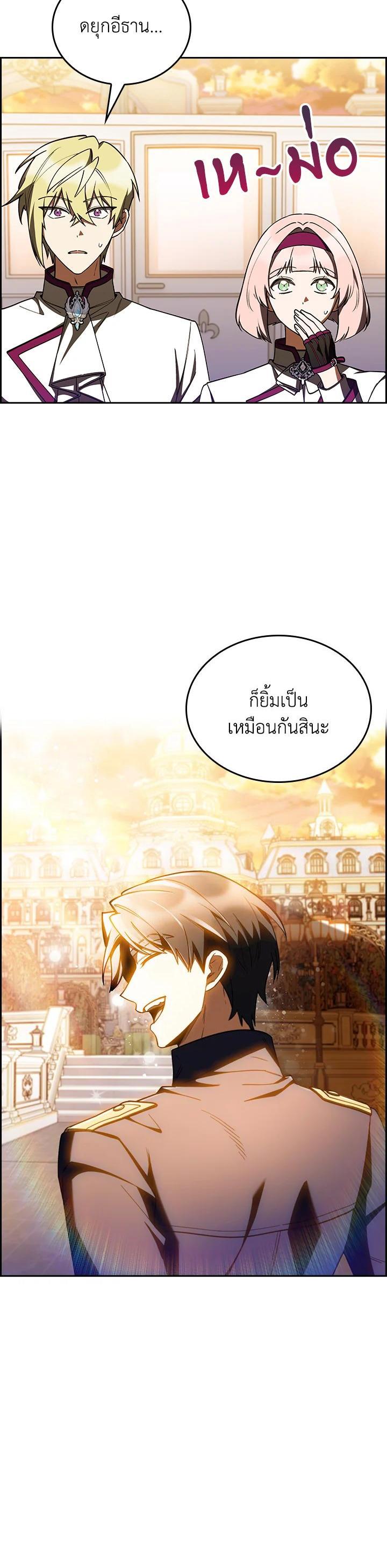 Fallen House Ardan ตอนที่ 87 33
