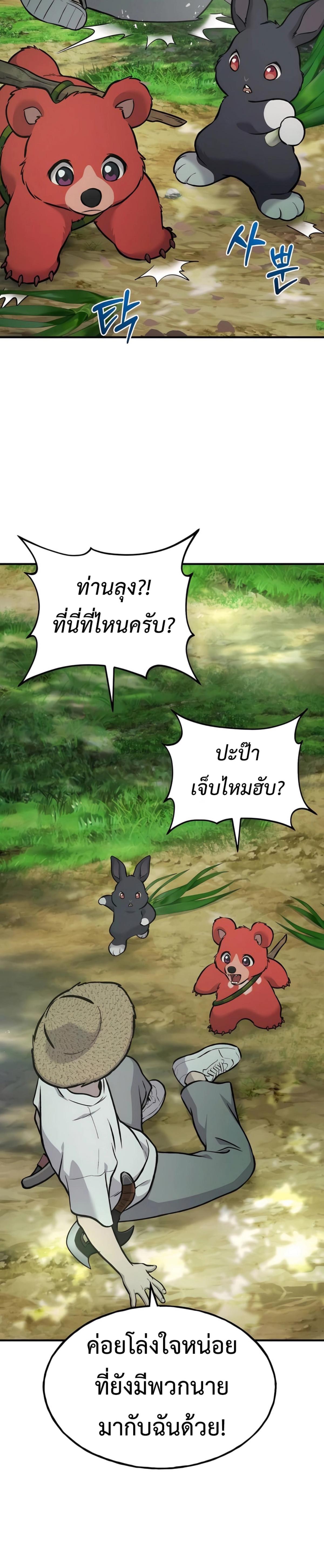 Solo Farming In The Tower ตอนที่ 87 หน้า 33