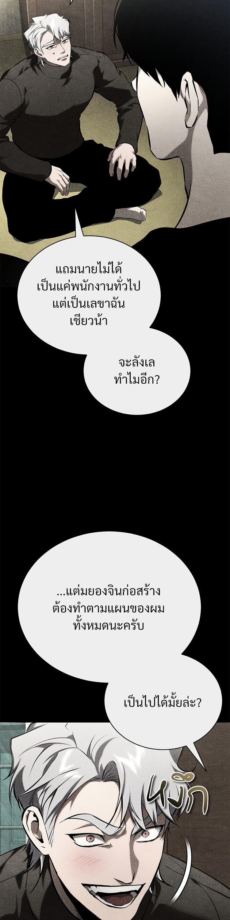 Devil Returns To School Days ตอนที่ 87 หน้า 34