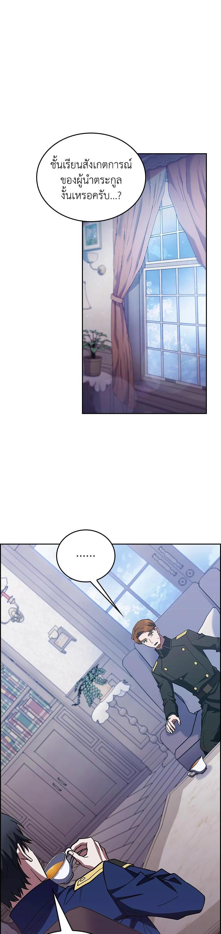 Fallen House Ardan ตอนที่ 87 34