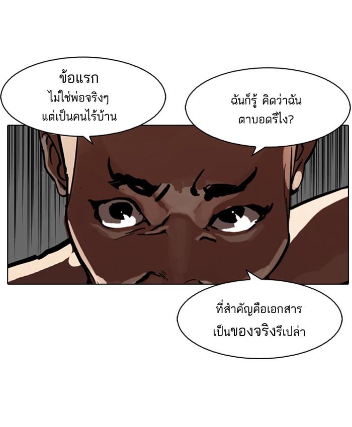 Lookism ตอนที่ 87 หน้า 34