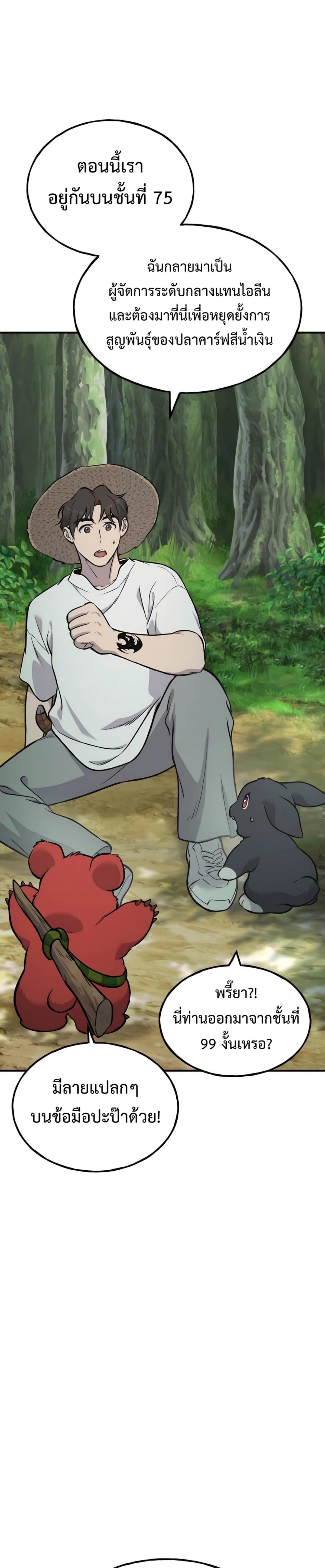 Solo Farming In The Tower ตอนที่ 87 หน้า 34