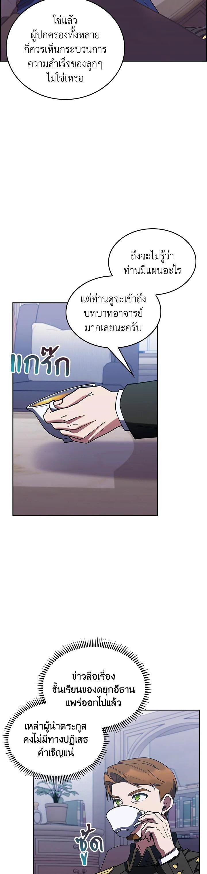 Fallen House Ardan ตอนที่ 87 35