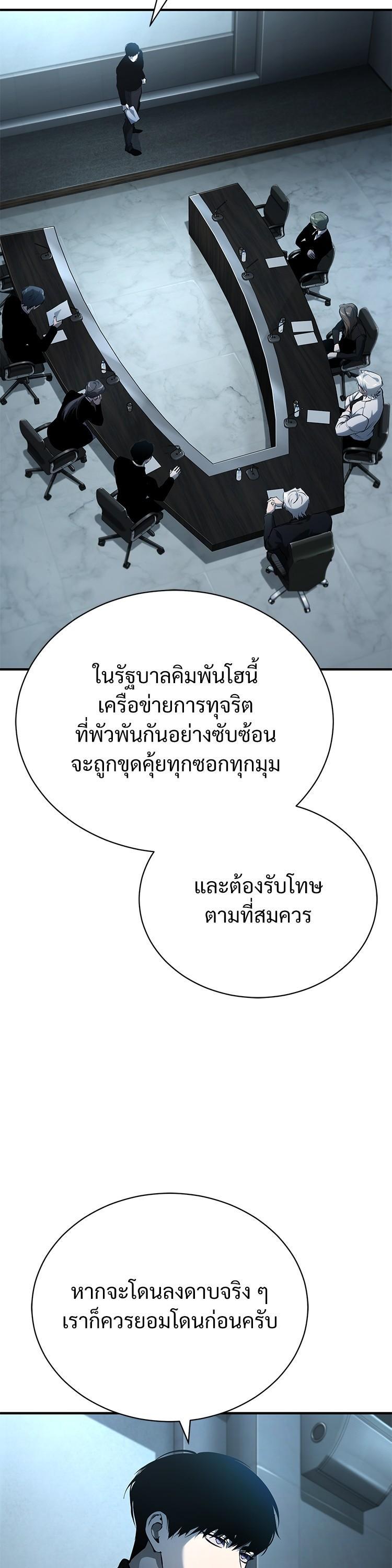 Devil Returns To School Days ตอนที่ 87 หน้า 36