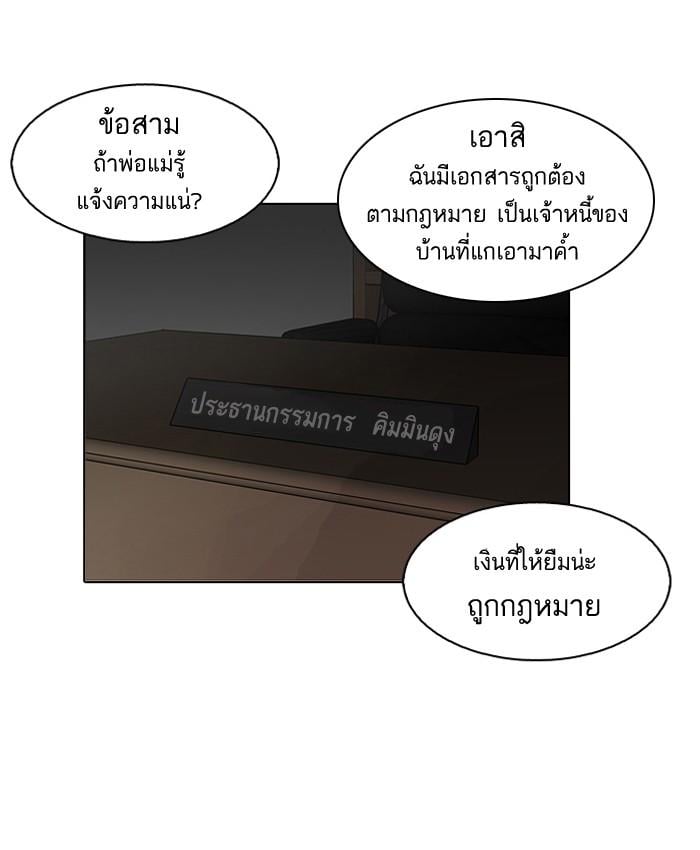 Lookism ตอนที่ 87 หน้า 36