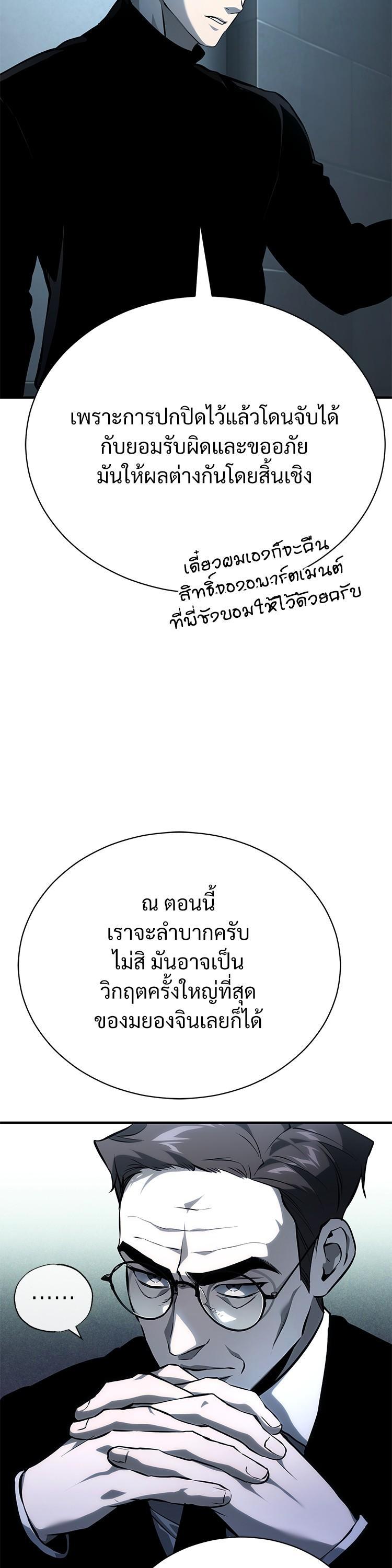 Devil Returns To School Days ตอนที่ 87 หน้า 37