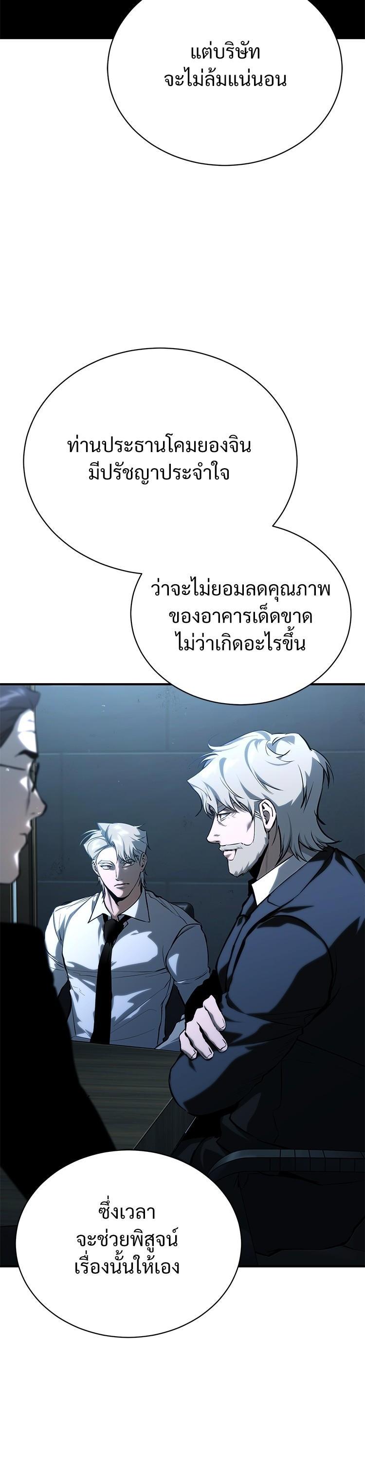 Devil Returns To School Days ตอนที่ 87 หน้า 38