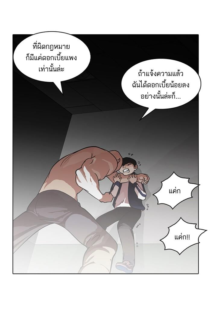 Lookism ตอนที่ 87 หน้า 38