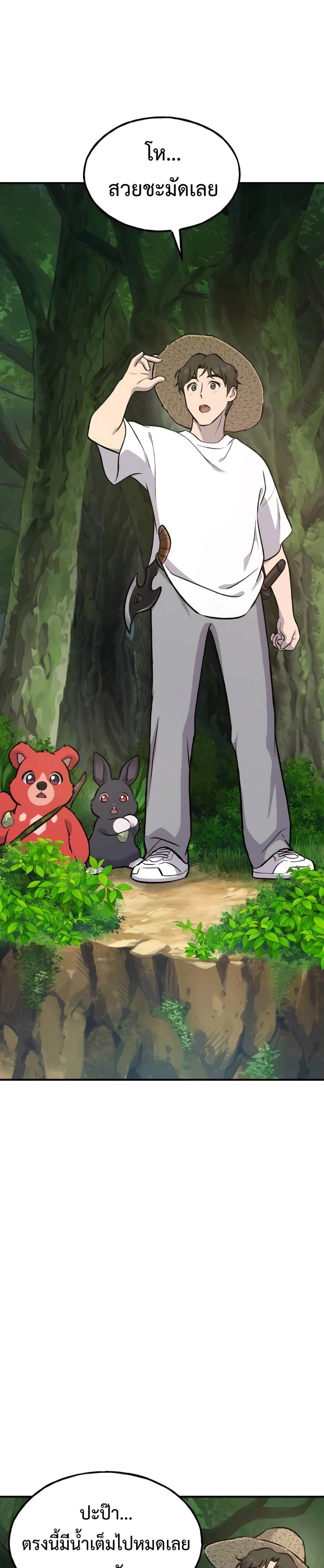 Solo Farming In The Tower ตอนที่ 87 หน้า 38