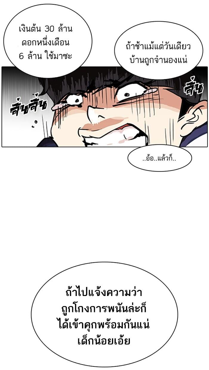 Lookism ตอนที่ 87 หน้า 40