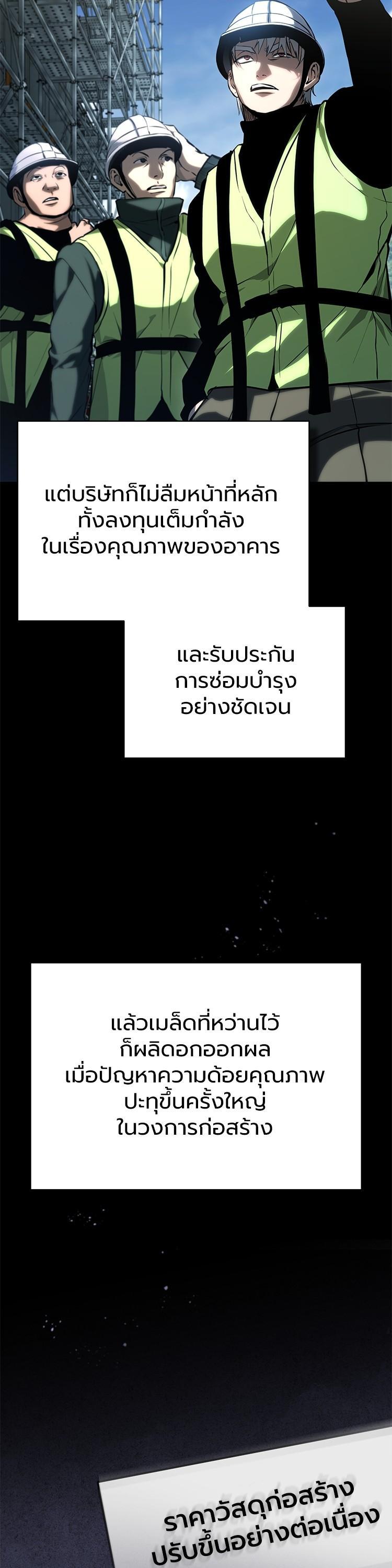 Devil Returns To School Days ตอนที่ 87 หน้า 41