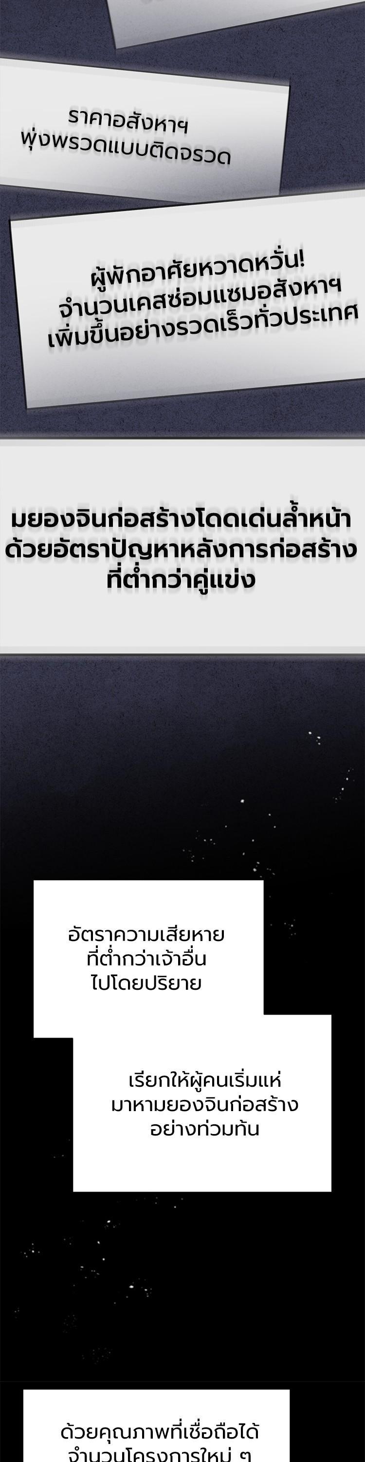 Devil Returns To School Days ตอนที่ 87 หน้า 42