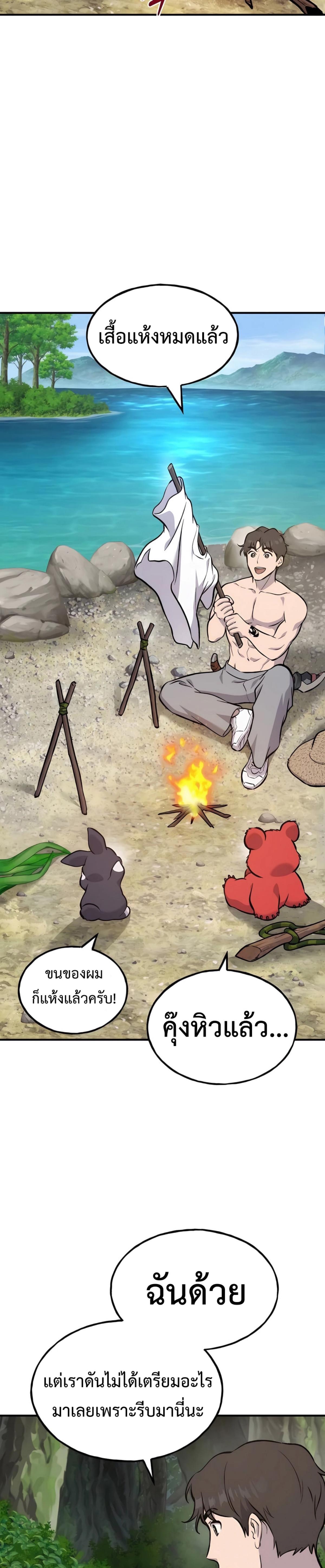 Solo Farming In The Tower ตอนที่ 87 หน้า 44