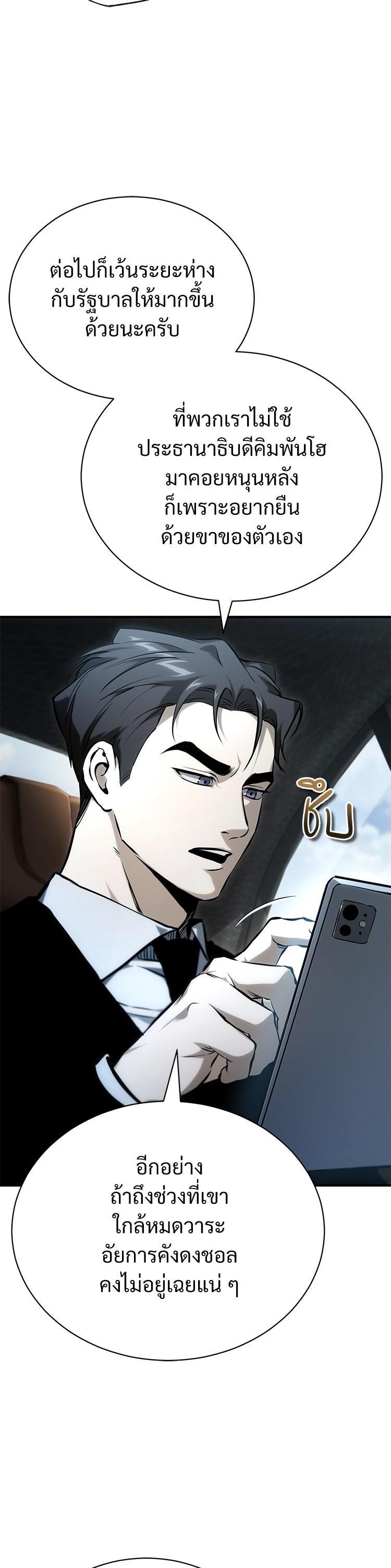 Devil Returns To School Days ตอนที่ 87 หน้า 45