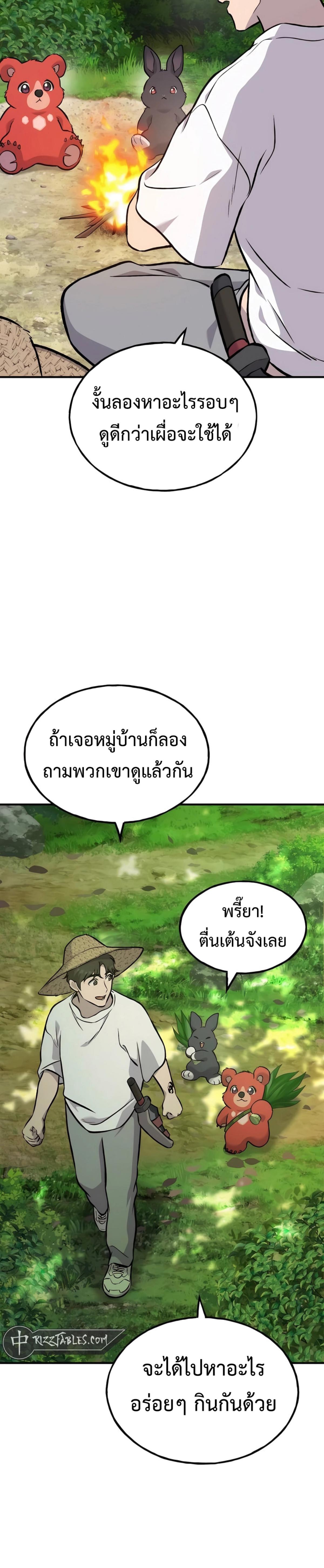 Solo Farming In The Tower ตอนที่ 87 หน้า 45