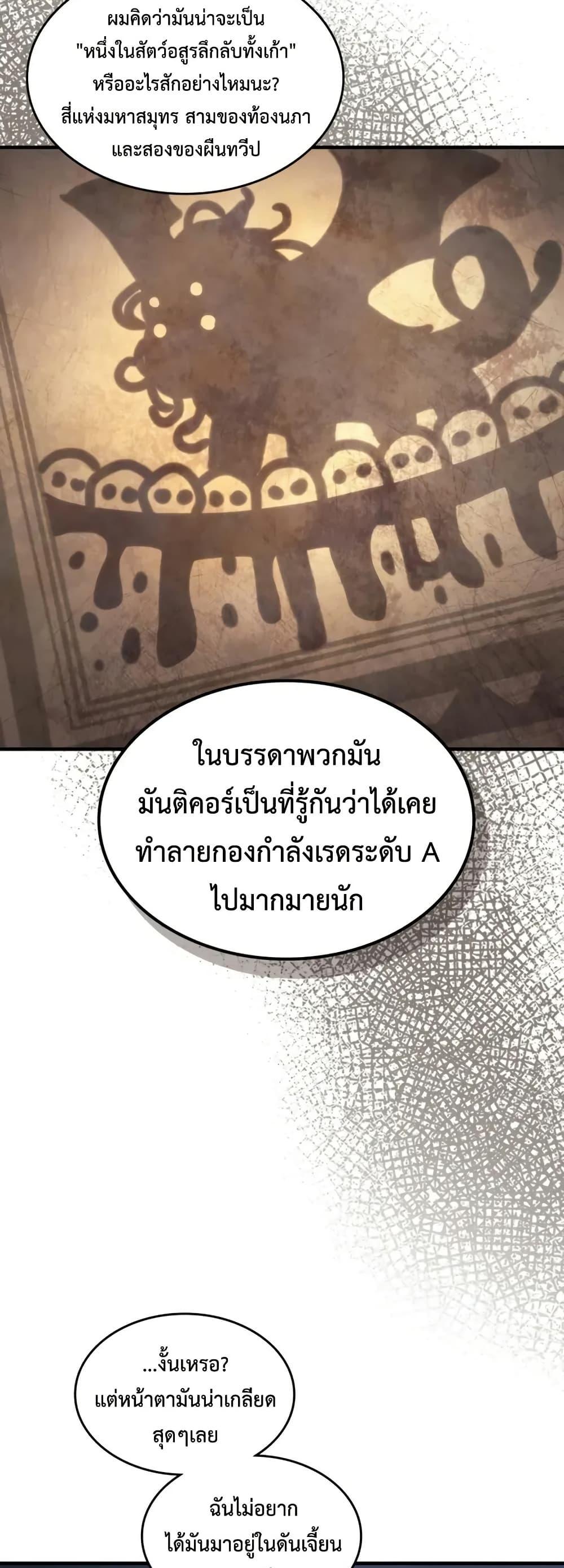 Mr Devourer Please Act Like a Final Boss ทำตัวให้สมกับเป็นมอนสเตอร์บอสหน่อยสิ คุณสวอลโลว์! ตอนที่ 87 หน้า 46