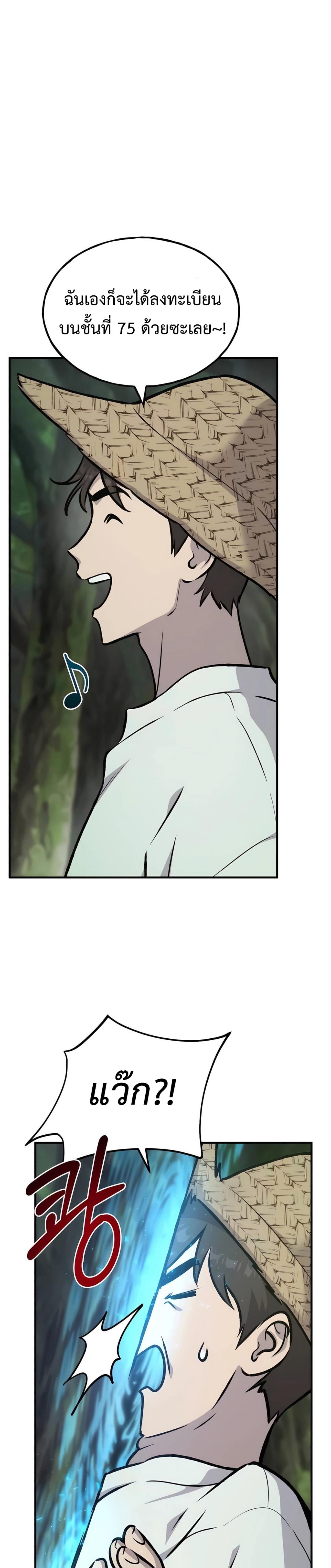 Solo Farming In The Tower ตอนที่ 87 หน้า 46