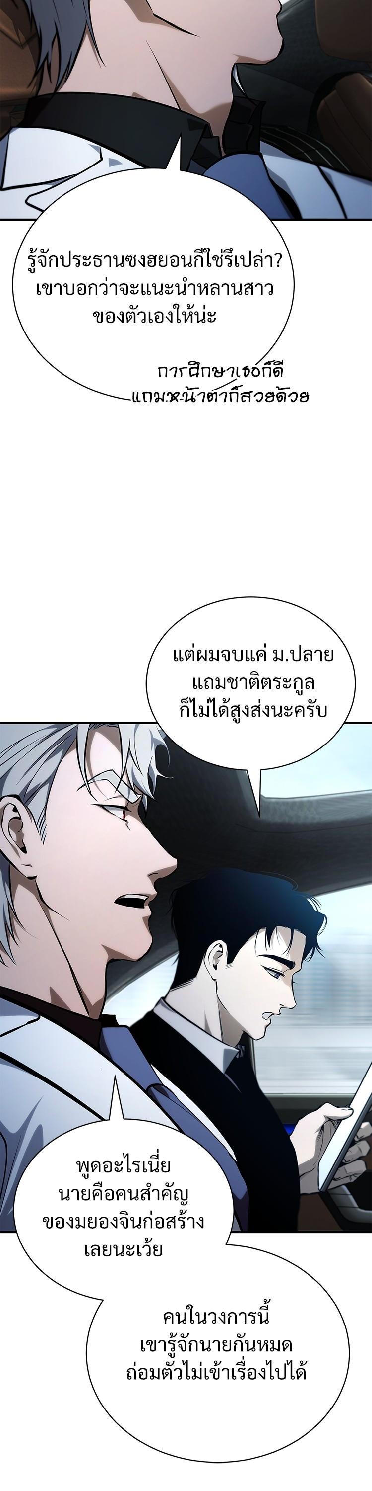 Devil Returns To School Days ตอนที่ 87 หน้า 47