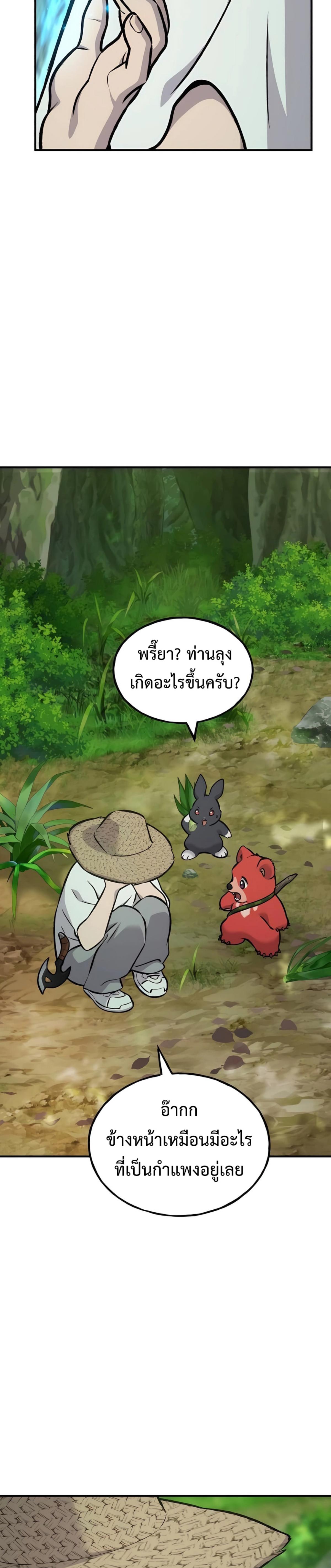 Solo Farming In The Tower ตอนที่ 87 หน้า 47