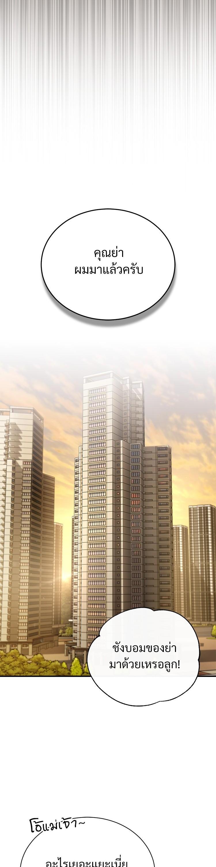 Devil Returns To School Days ตอนที่ 87 หน้า 49