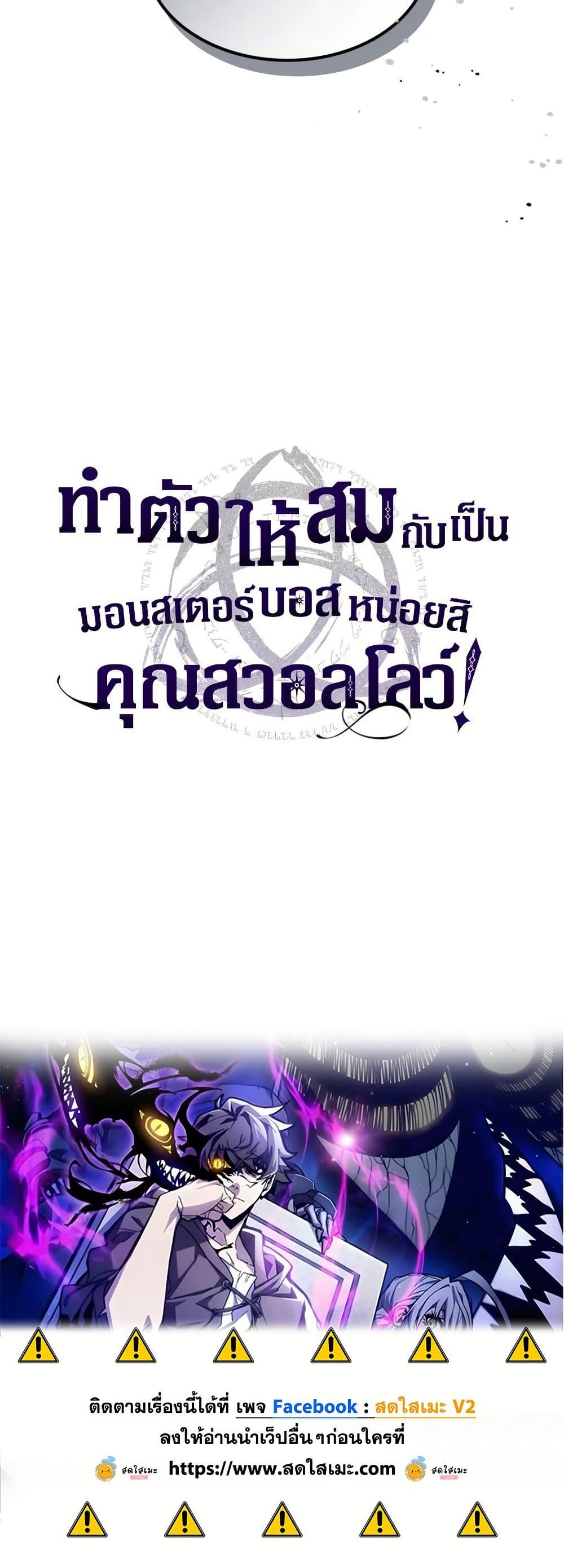 Mr Devourer Please Act Like a Final Boss ทำตัวให้สมกับเป็นมอนสเตอร์บอสหน่อยสิ คุณสวอลโลว์! ตอนที่ 87 หน้า 50