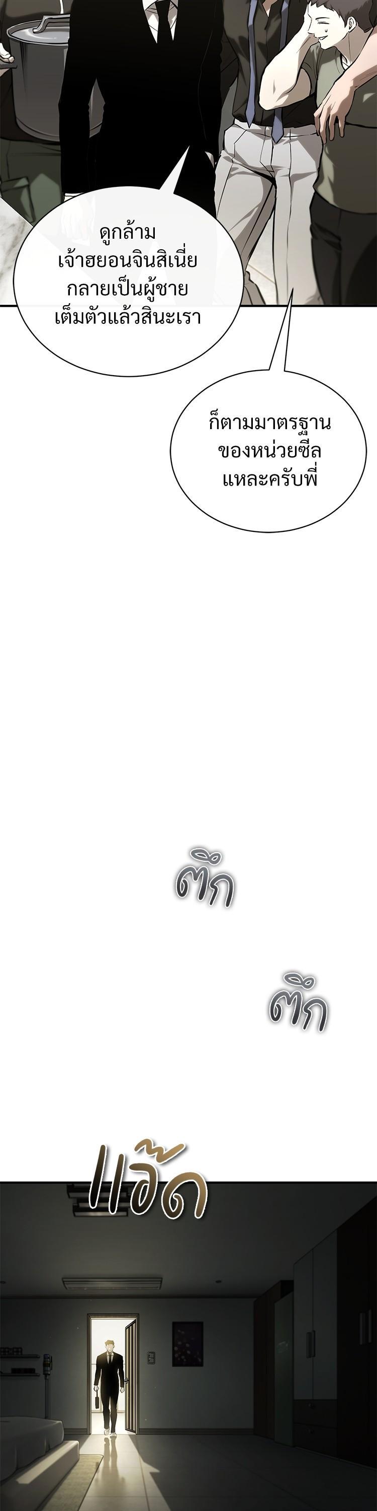 Devil Returns To School Days ตอนที่ 87 หน้า 51