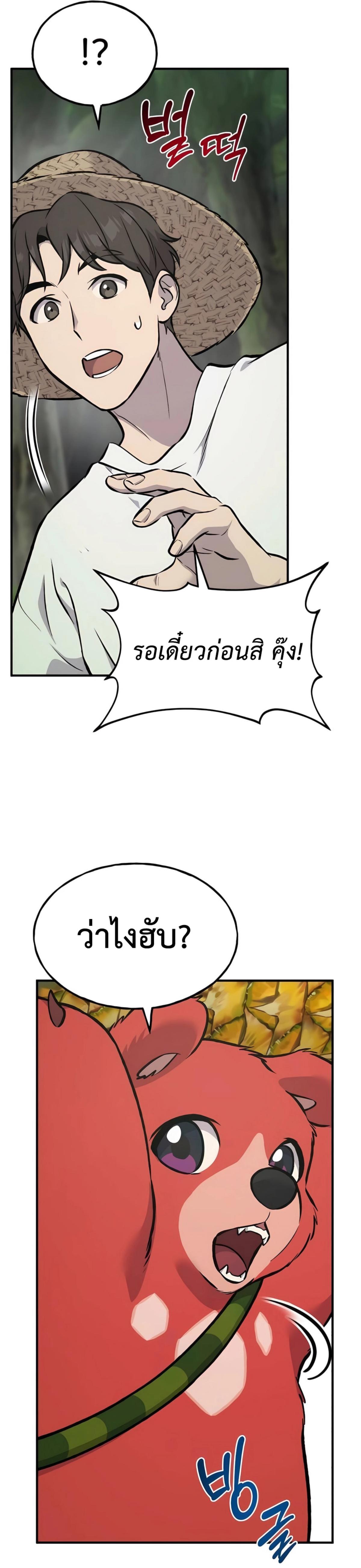 Solo Farming In The Tower ตอนที่ 87 หน้า 52