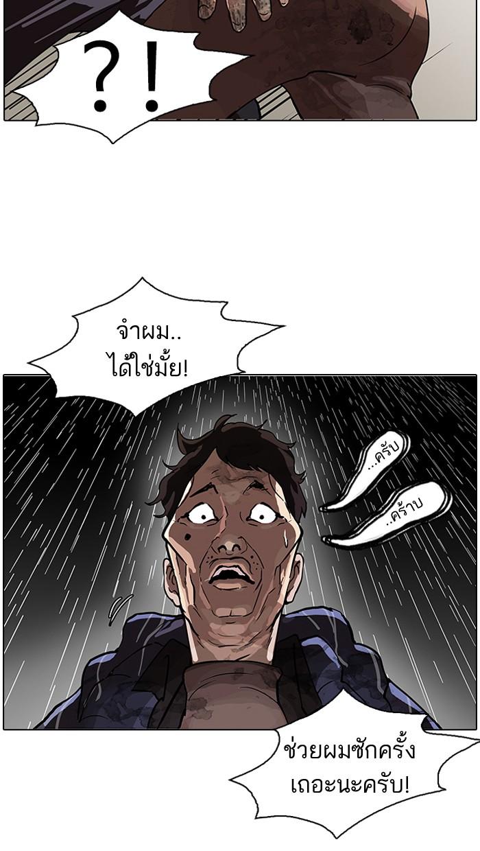 Lookism ตอนที่ 87 หน้า 54