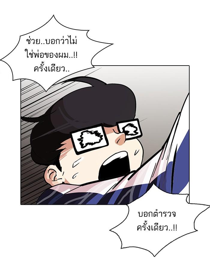 Lookism ตอนที่ 87 หน้า 55