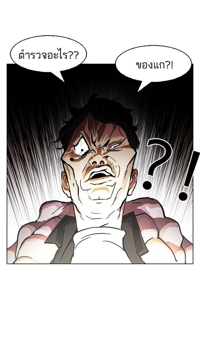 Lookism ตอนที่ 87 หน้า 57