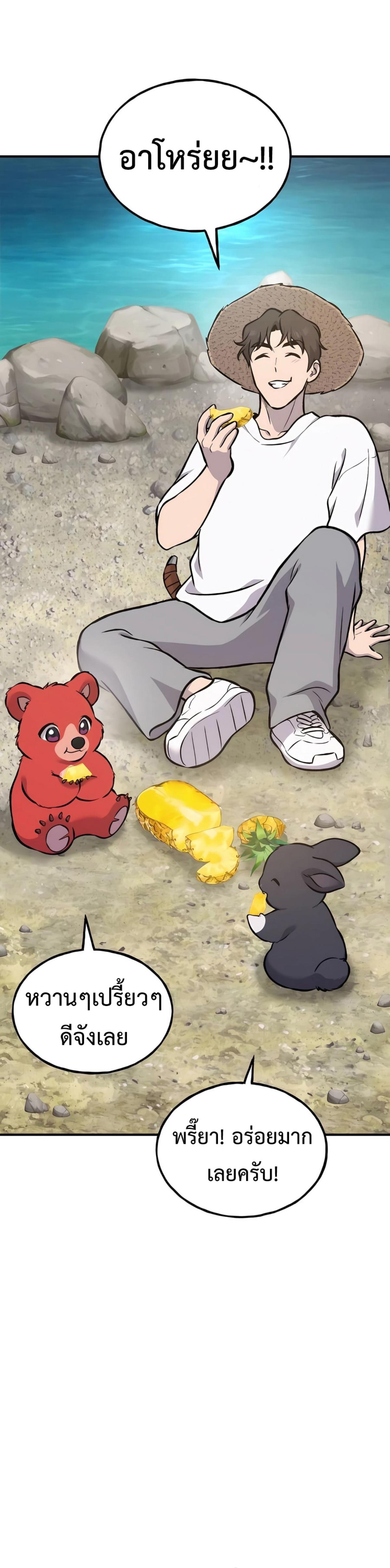 Solo Farming In The Tower ตอนที่ 87 หน้า 57