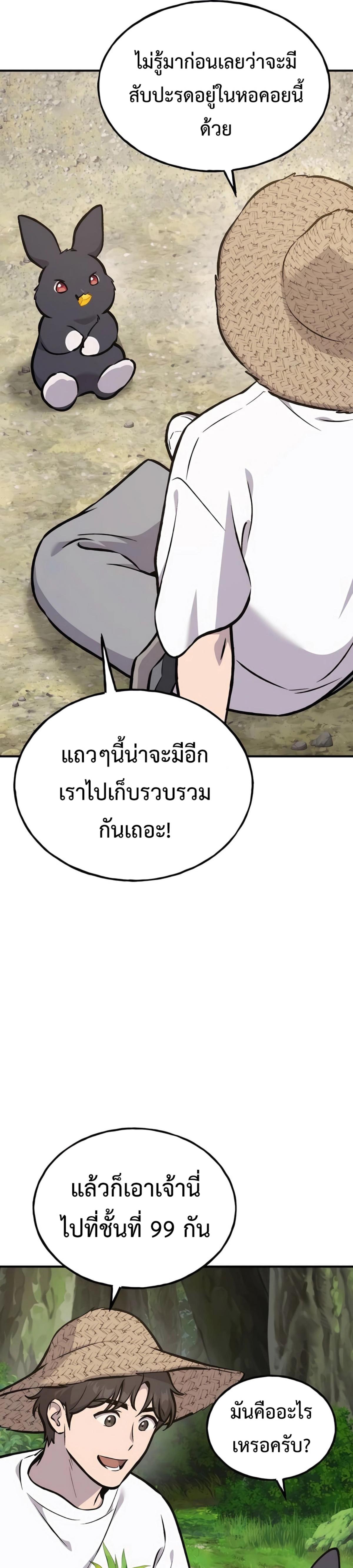 Solo Farming In The Tower ตอนที่ 87 หน้า 58