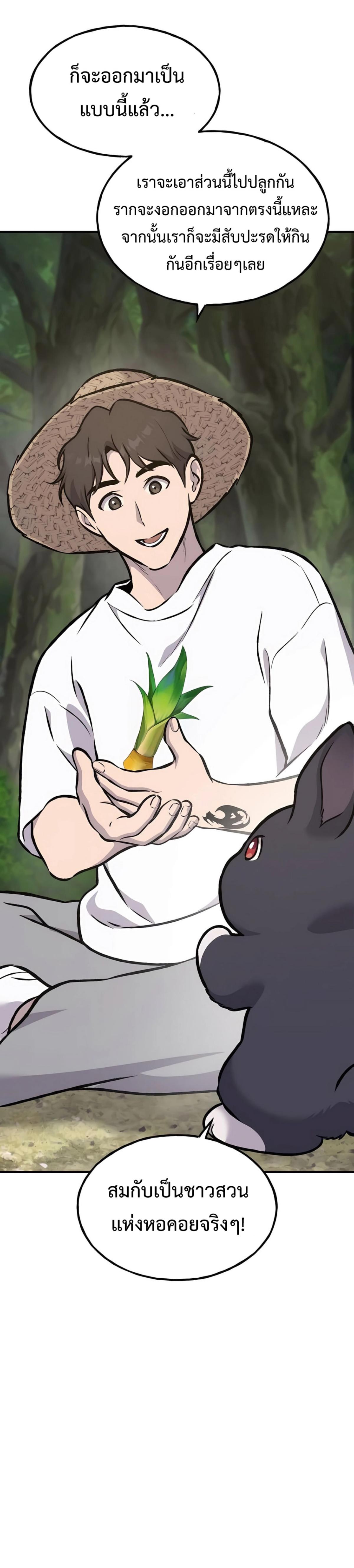 Solo Farming In The Tower ตอนที่ 87 หน้า 60