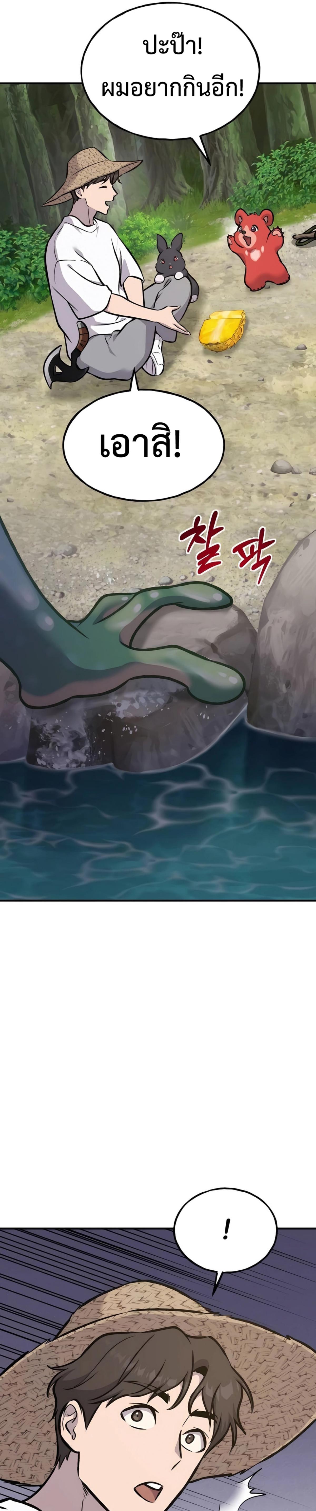 Solo Farming In The Tower ตอนที่ 87 หน้า 61