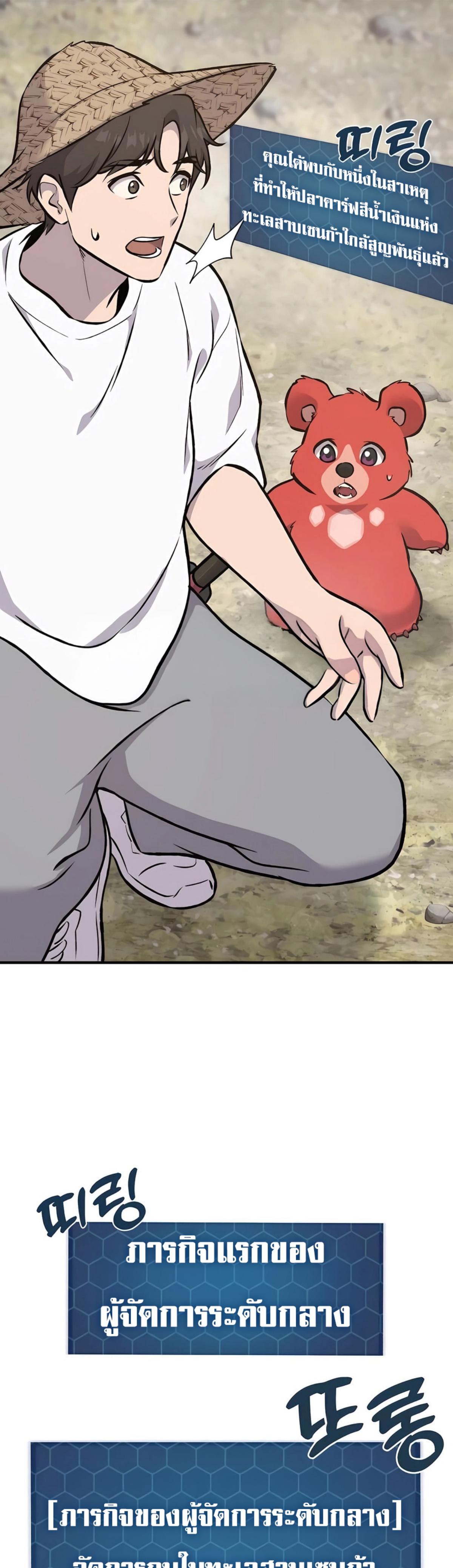 Solo Farming In The Tower ตอนที่ 87 หน้า 65