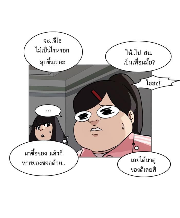Lookism ตอนที่ 87 หน้า 68