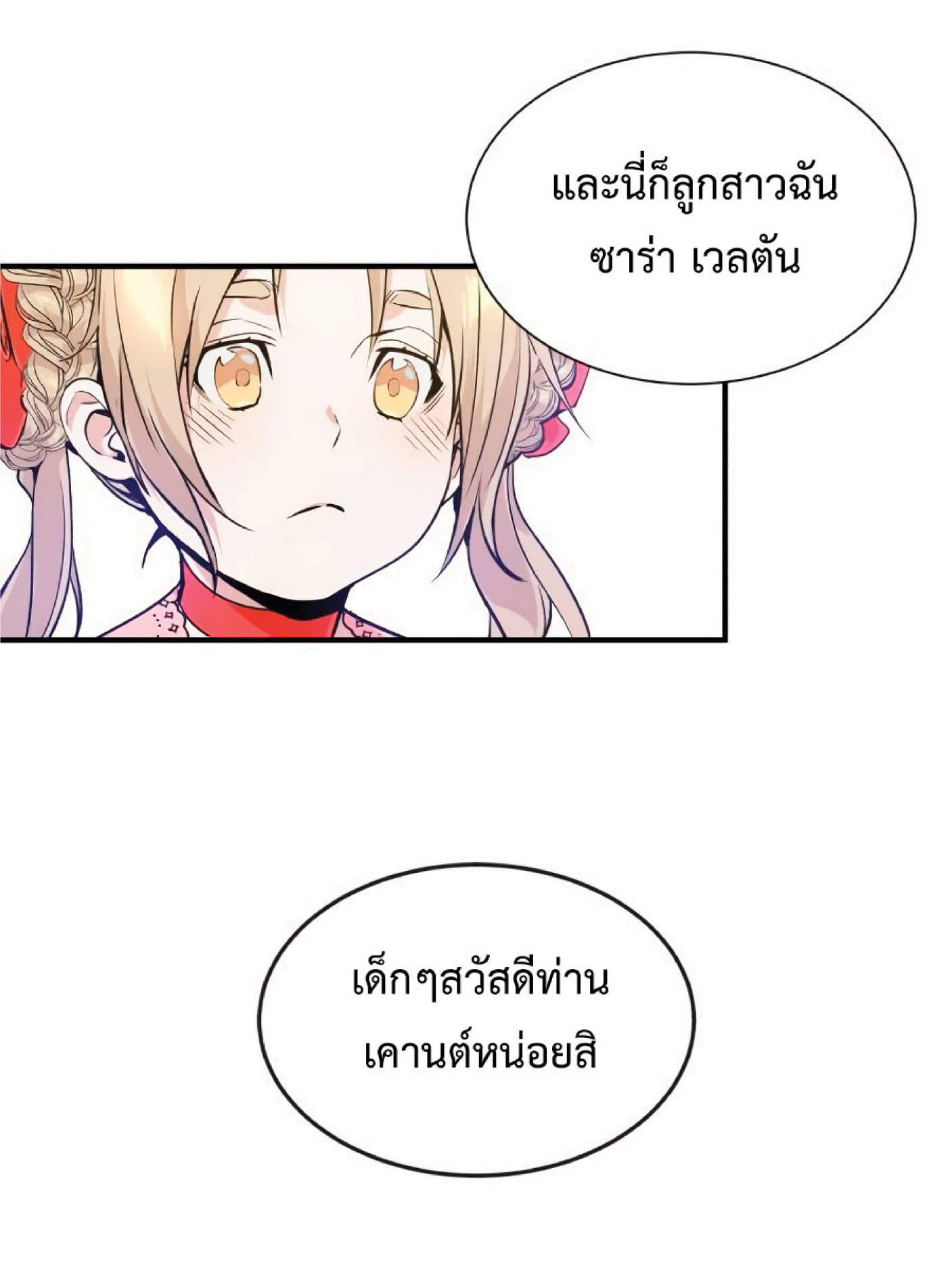 The Dark Magician Transmigrates After 66666 Years ตอนที่ 8 หน้า 77