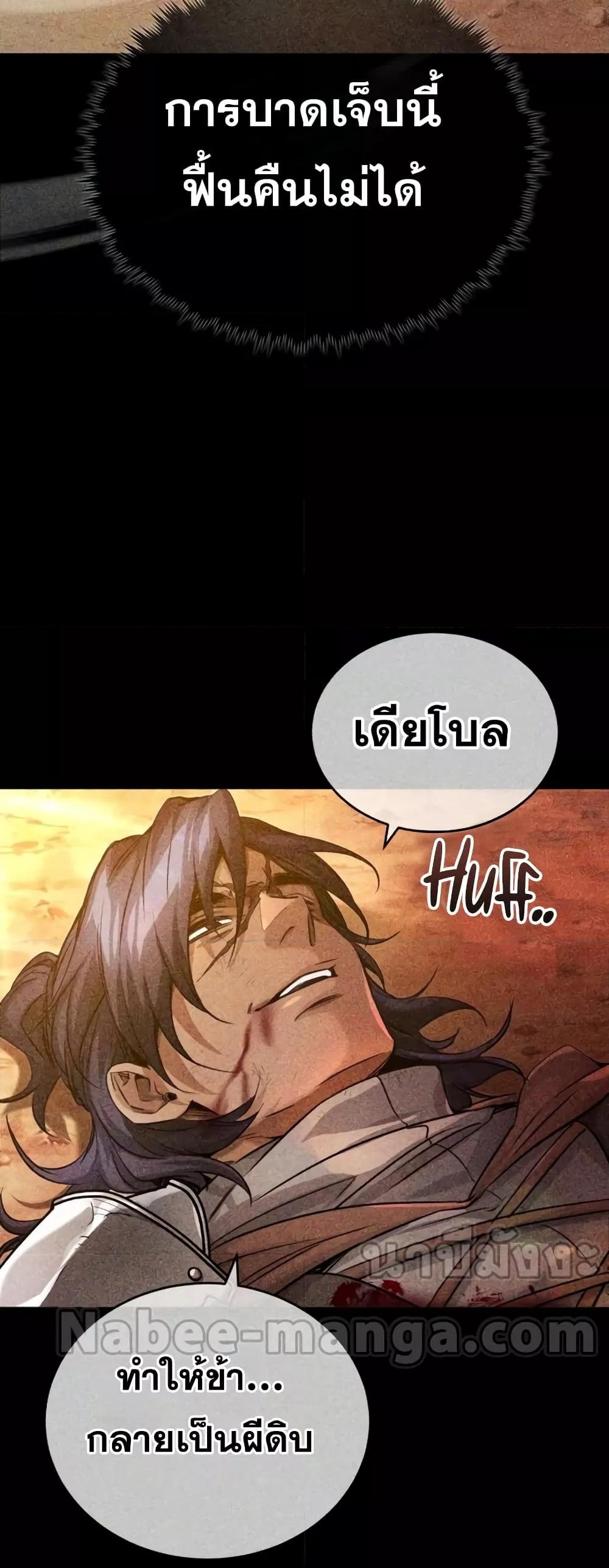 The Dark Magician Transmigrates After 66666 Years ตอนที่ 87 หน้า 72