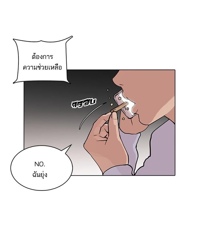 Lookism ตอนที่ 87 หน้า 73