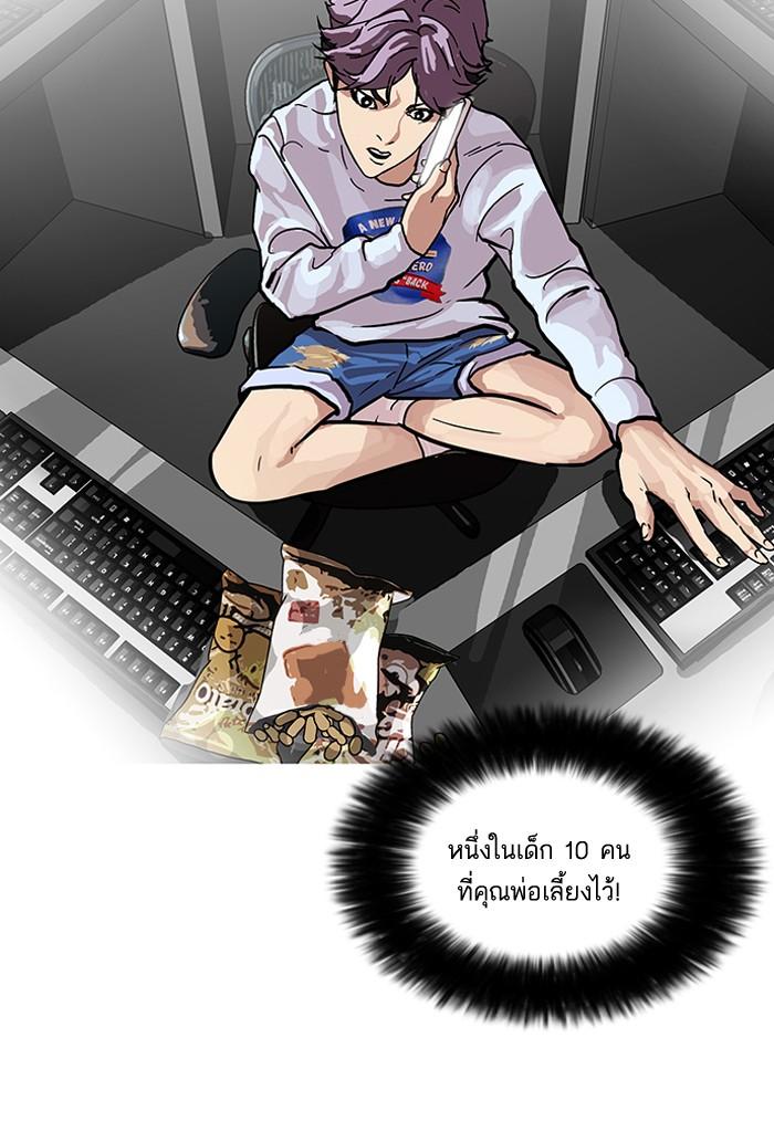 Lookism ตอนที่ 87 หน้า 75