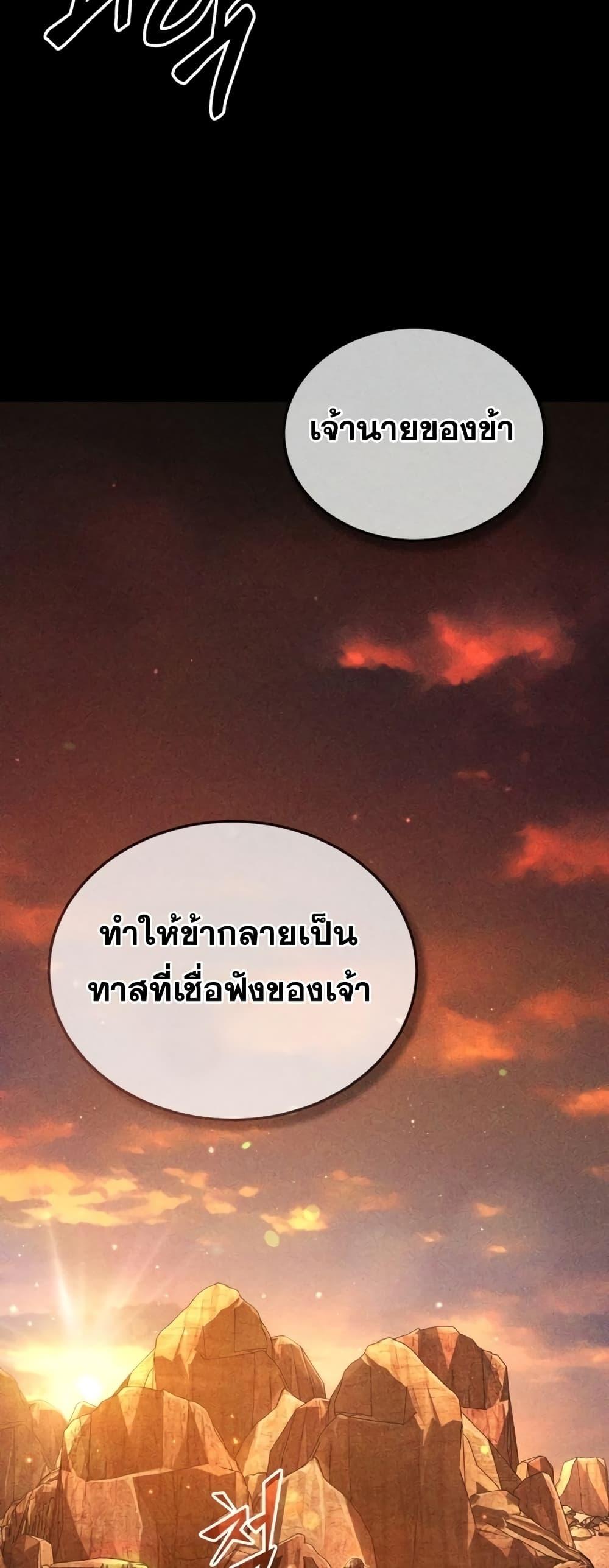 The Dark Magician Transmigrates After 66666 Years ตอนที่ 87 หน้า 75