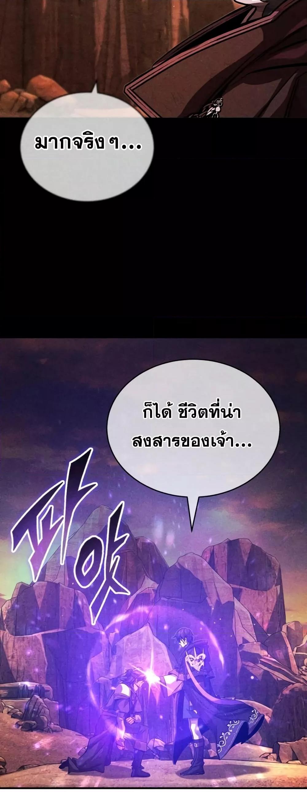 The Dark Magician Transmigrates After 66666 Years ตอนที่ 87 หน้า 79