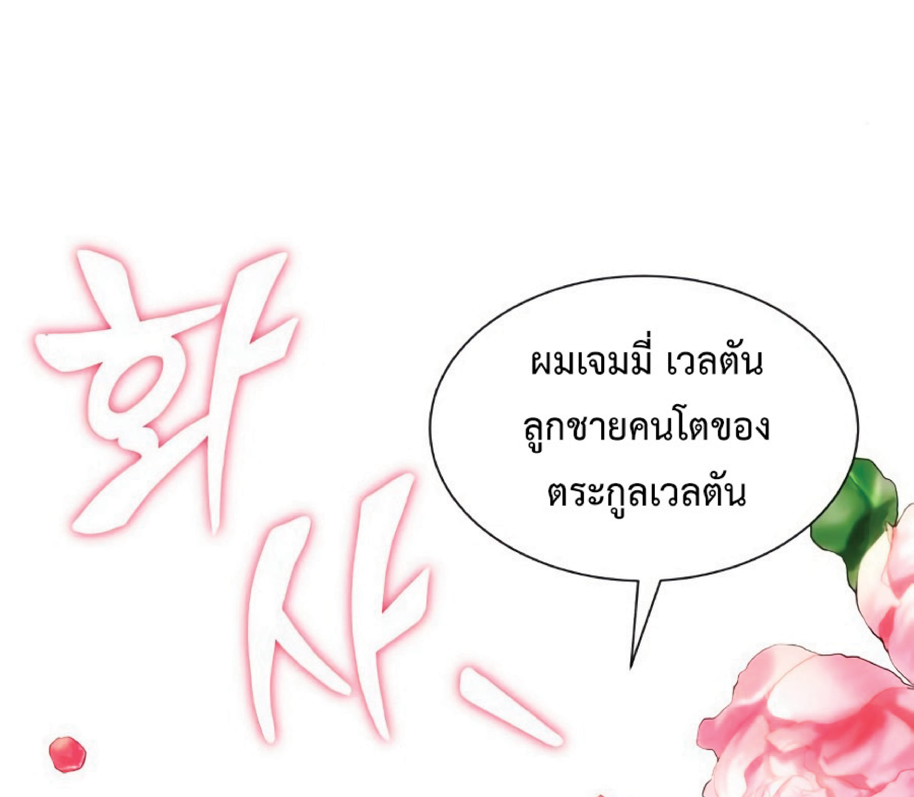 The Dark Magician Transmigrates After 66666 Years ตอนที่ 8 หน้า 78