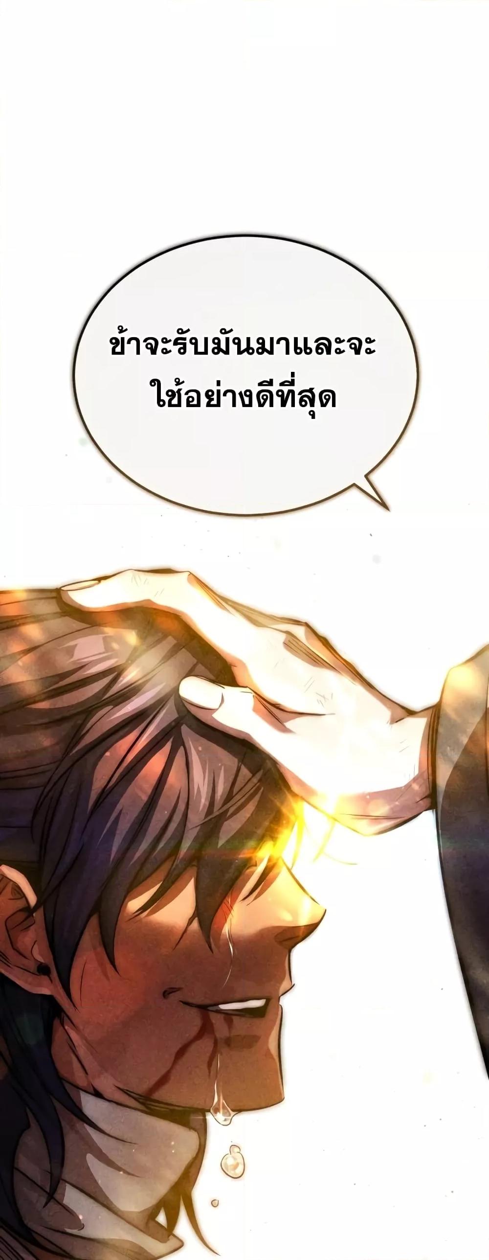 The Dark Magician Transmigrates After 66666 Years ตอนที่ 87 หน้า 80