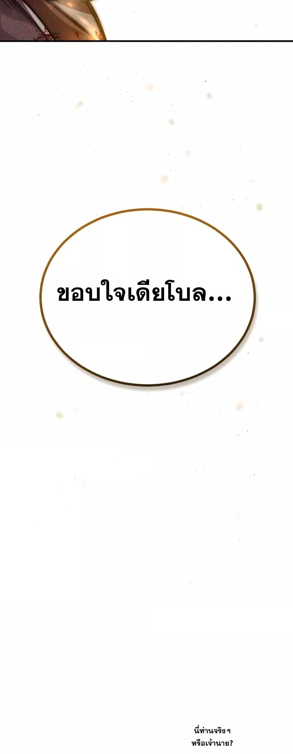 The Dark Magician Transmigrates After 66666 Years ตอนที่ 87 หน้า 81