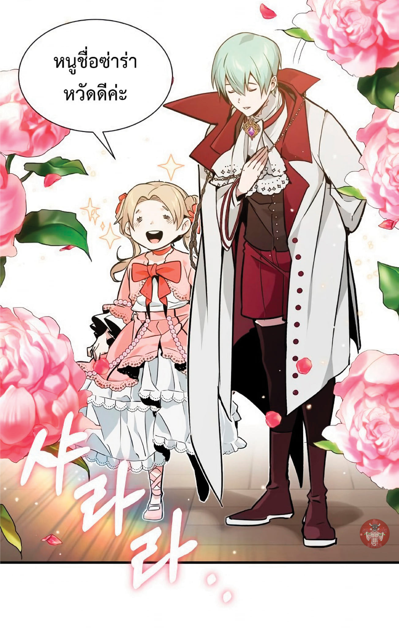 The Dark Magician Transmigrates After 66666 Years ตอนที่ 8 หน้า 79