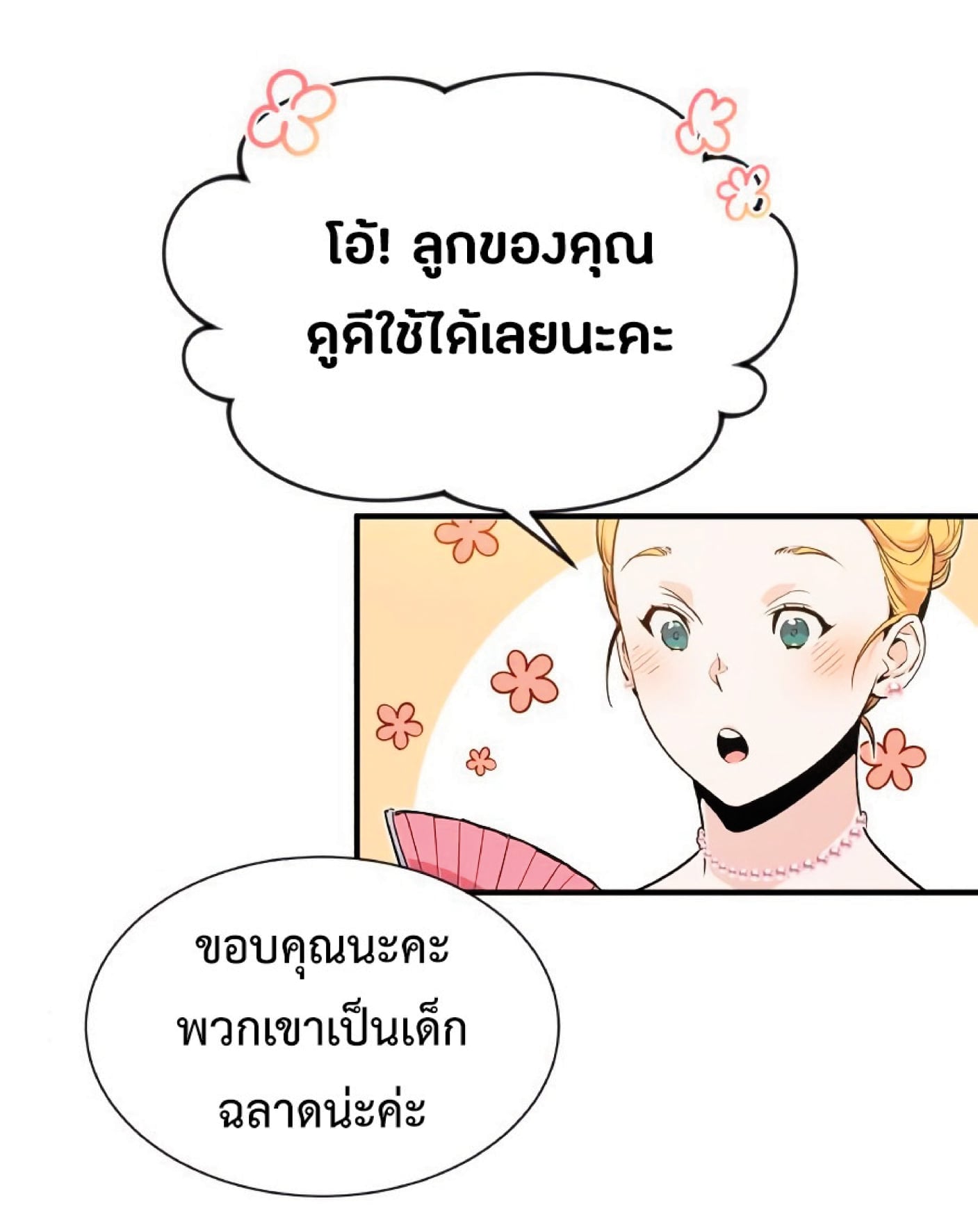 The Dark Magician Transmigrates After 66666 Years ตอนที่ 8 หน้า 80